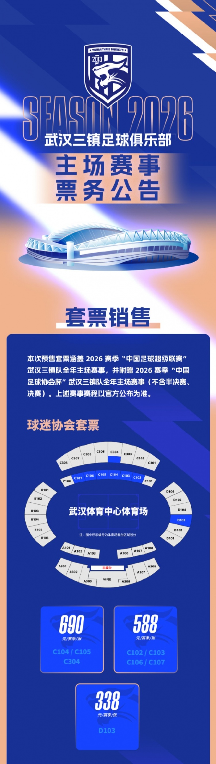 MK体育官方网站-武汉三镇新赛季票价：单场50元-260元，套票799元-2499元